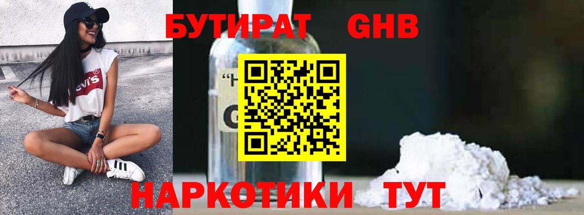 БУТИРАТ  Бутират оксана  Вход с VPN  Нефтекумск 