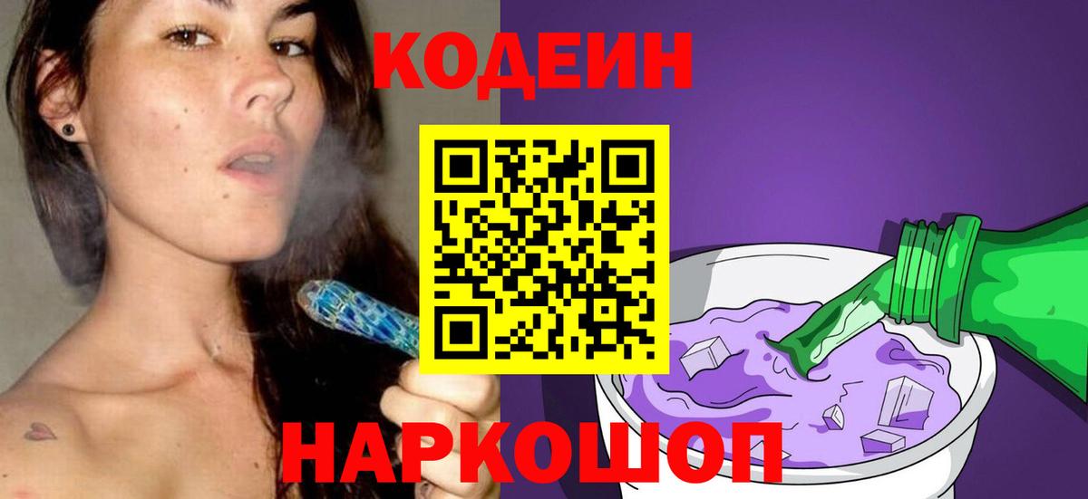 Codein Purple Drank Нефтекумск