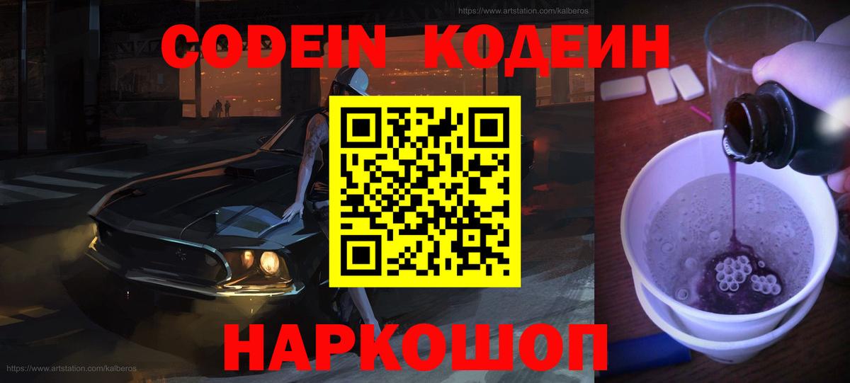 Нефтекумск  Кодеин Purple Drank  Кодеиновый сироп Lean Purple Drank  Вход с VPN 