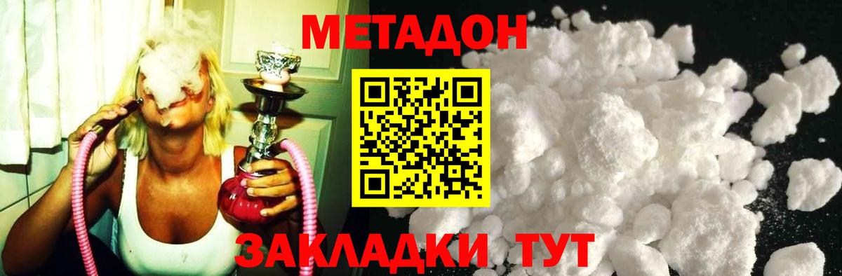 МЕТАДОН белоснежный Нефтекумск