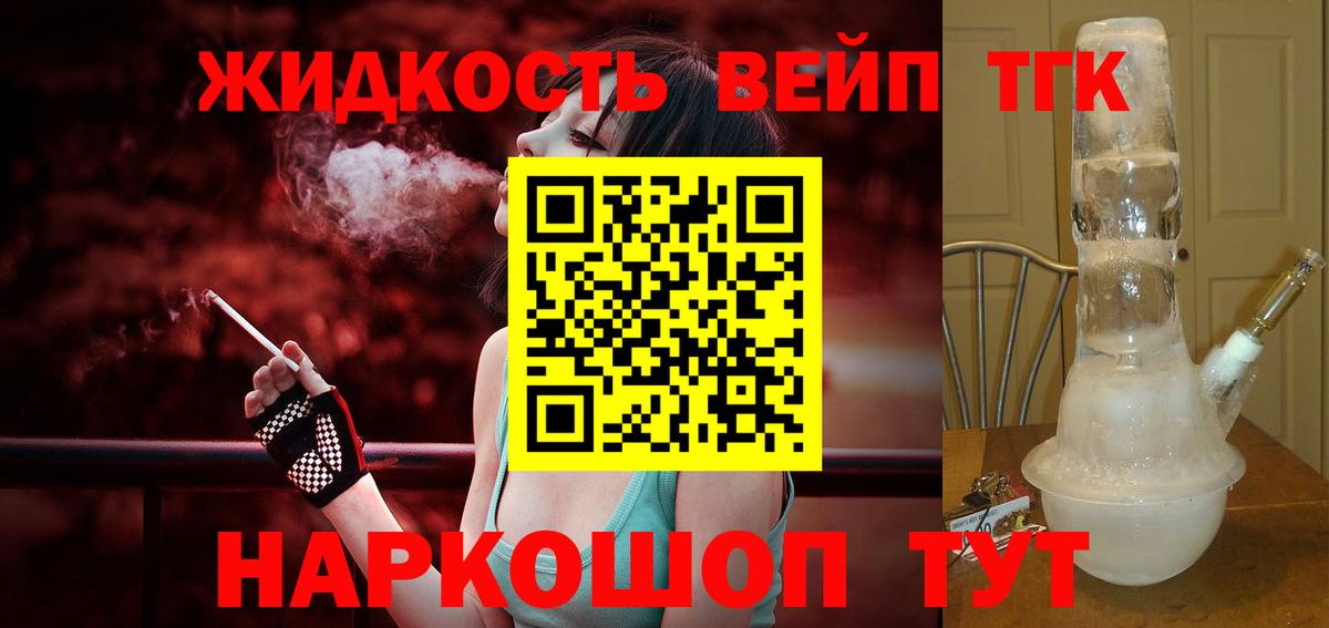 ТГК вейп с тгк Нефтекумск
